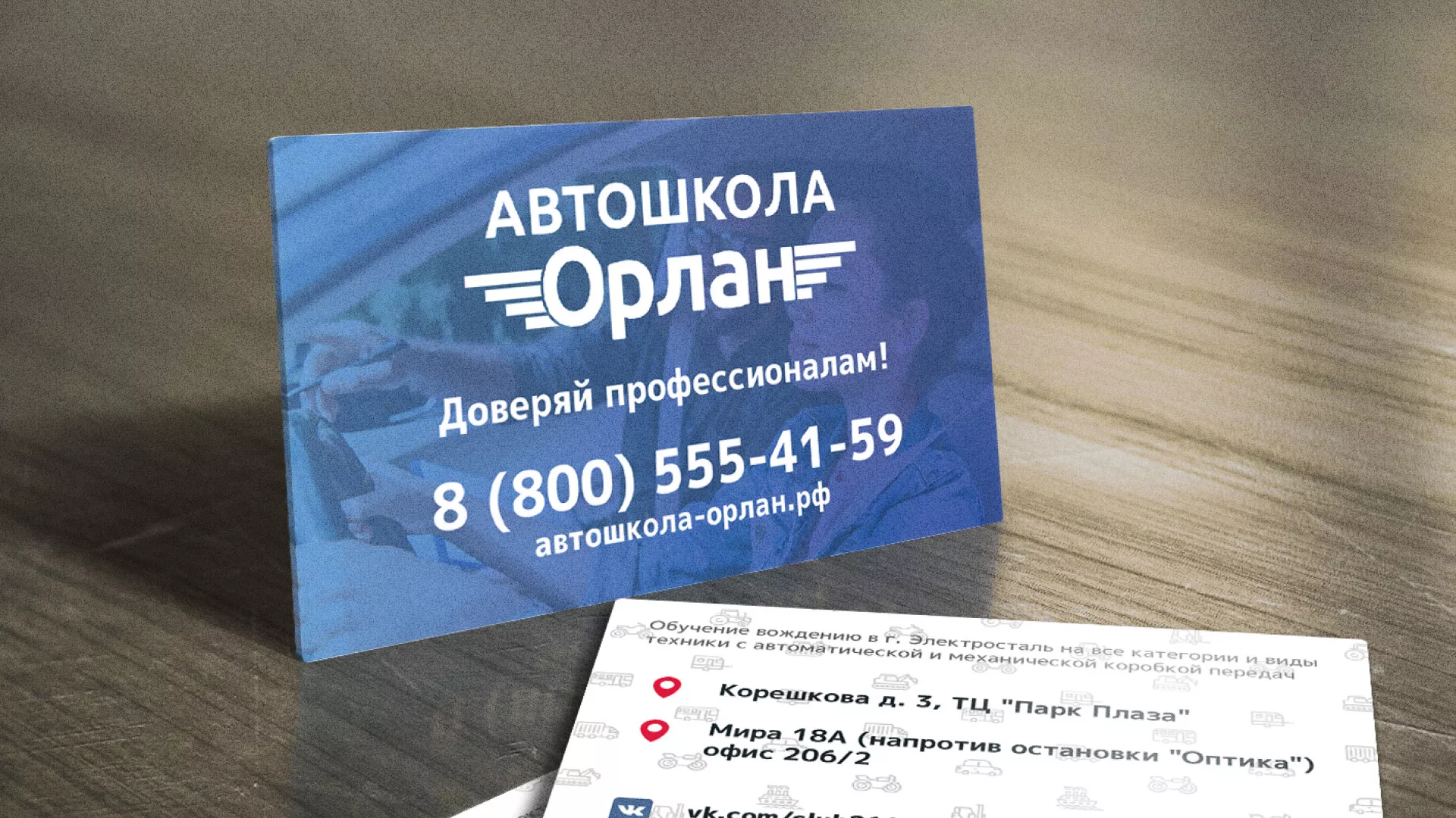 Дизайн рекламных визиток для автошколы «Орлан» в Апатитах